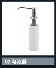 [不銹鋼盆系列] 02皂液器 02皂液器