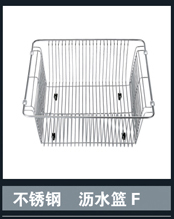 [不銹鋼盆系列] 不銹鋼瀝水籃F 不銹鋼瀝水籃F